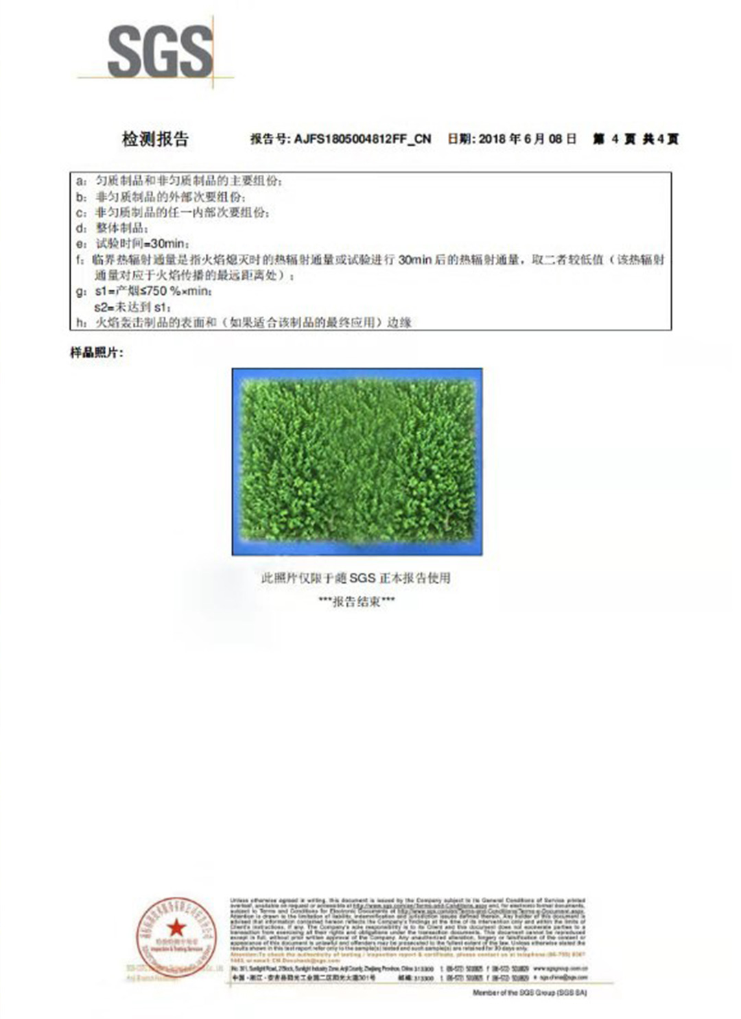 检验检测报告